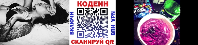 Codein Purple Drank  Купить где  Вольск 